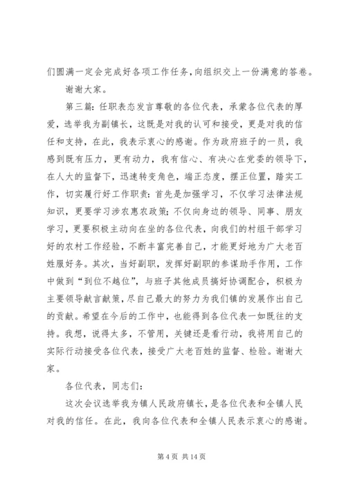 副局长任职表态发言.docx