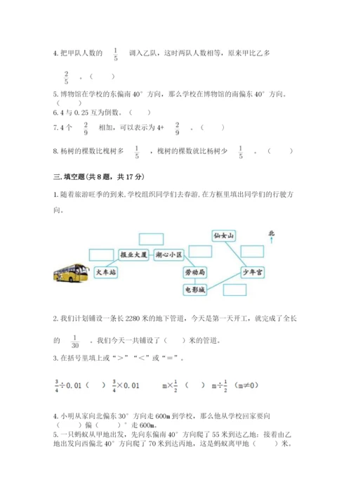 人教版六年级上册数学期中考试试卷精品【名校卷】.docx