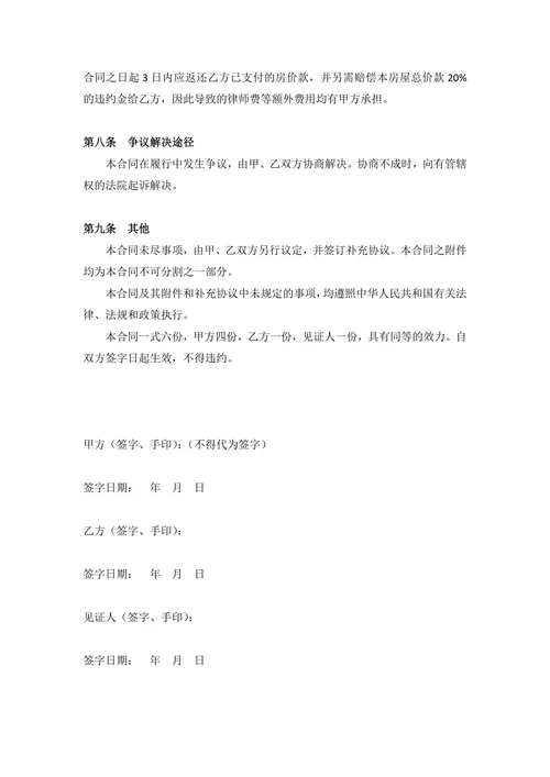 安置房购房合同