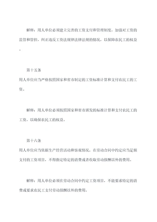 芜湖市农民工工资监管条例