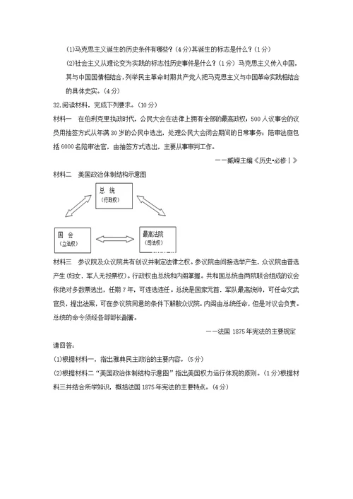 福建省三明市第一中学2018 2019学年高一历史下学期开学考试试题