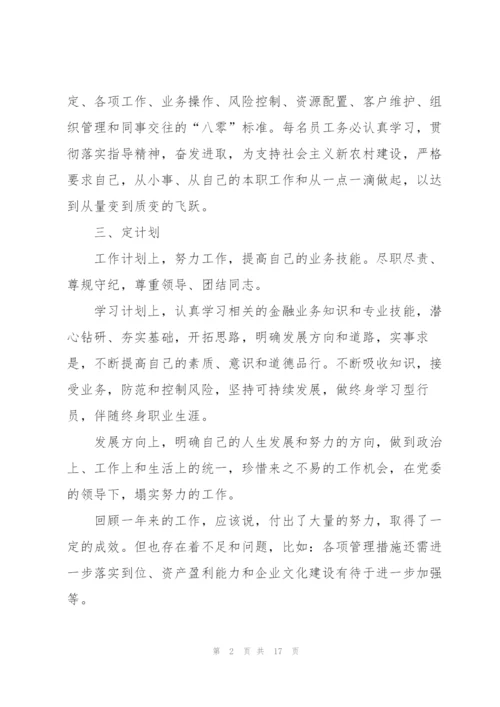 银行员工柜员述职报告.docx