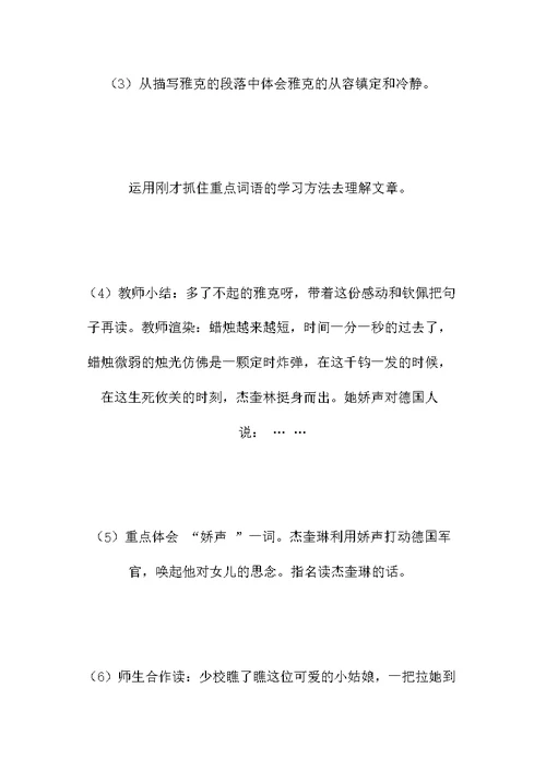 西师大版四年级语文下册教案 生死攸关的烛光