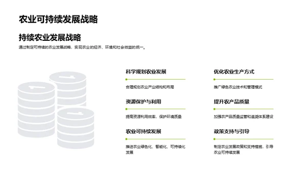 绿色农业的未来发展