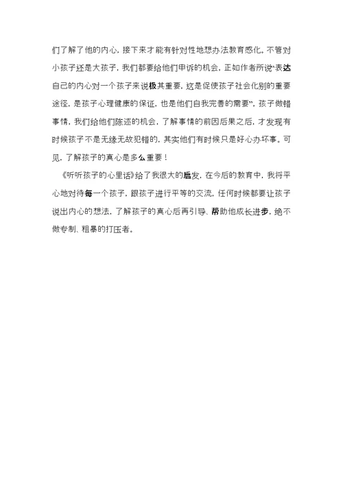 热门教师读书心得体会范文汇总4篇