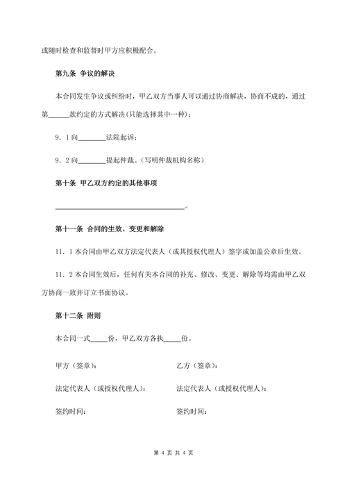 承包商履约委托保证合同