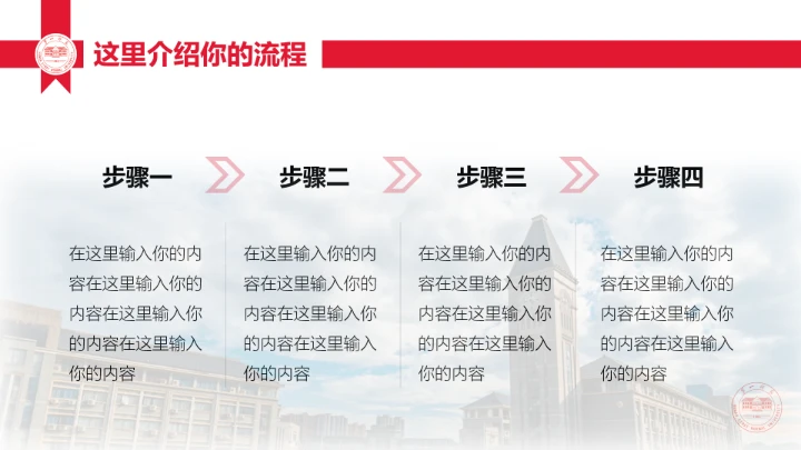 湖南第一师范学院专属学术汇报毕业答辩通用PPT模板