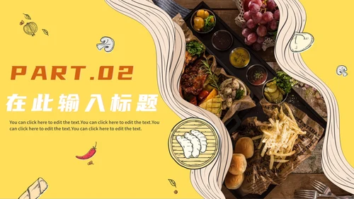 黄色卡通实景餐饮美食项目PPT模板