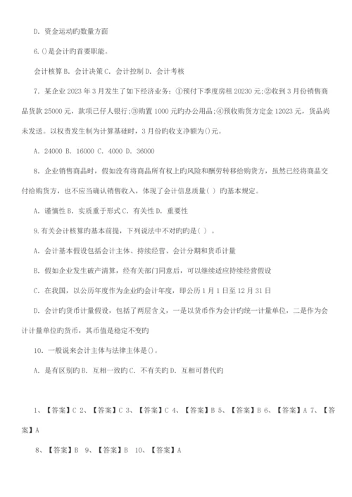 2023年国家电网招聘考试笔试财会类试题.docx