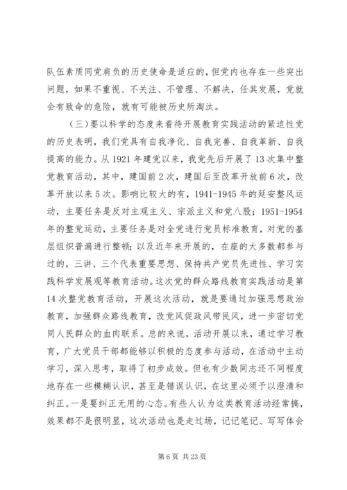 县委书记践行群众路线党课讲话提纲.docx