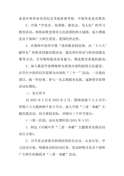 三爱三反活动方案.docx