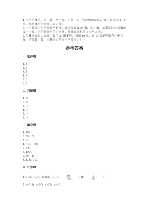 人教版六年级下册数学期末测试卷精品（夺冠系列）.docx