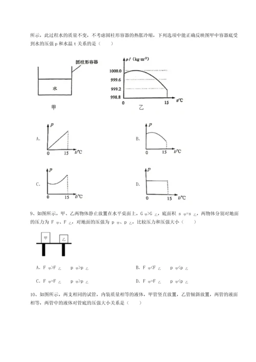 第二次月考滚动检测卷-重庆市大学城第一中学物理八年级下册期末考试专题测评试题（含答案解析）.docx