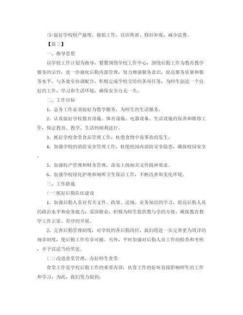 精编之学校后勤工作计划范文3.docx