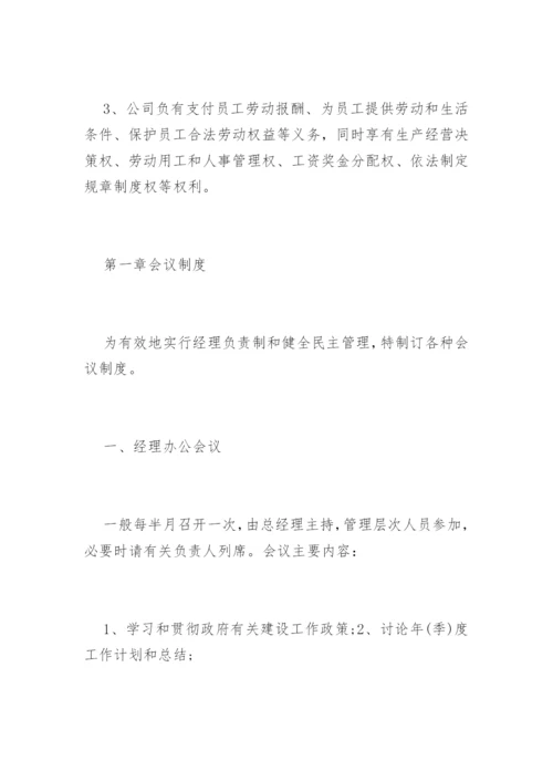 家装公司管理制度.docx