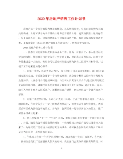 精编之年房地产销售工作计划书.docx