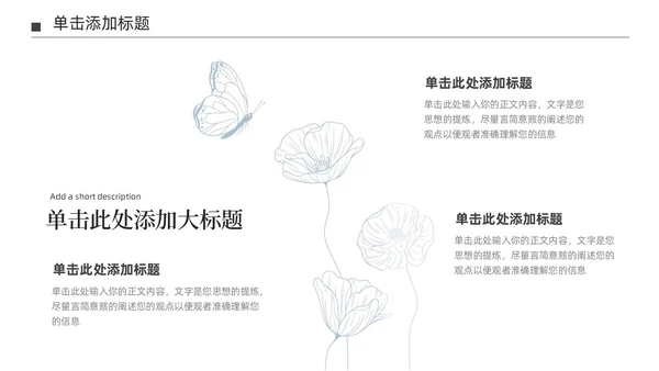 淡蓝色极简莫兰迪小清新花朵通用PPT模板