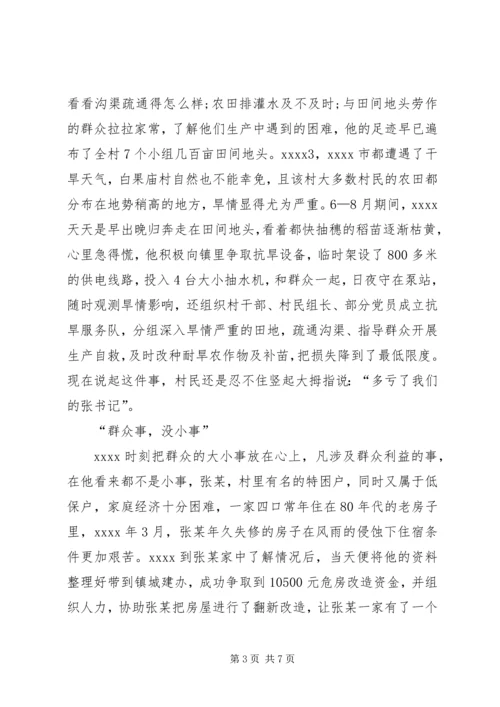 社区党支部书记事迹材料 (4).docx