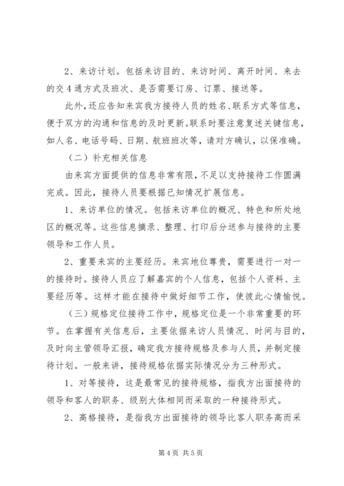 会务接待工作要点 (3).docx