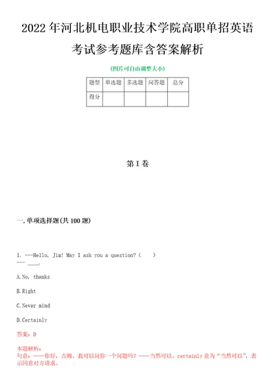 2022年河北机电职业技术学院高职单招英语考试参考题库含答案解析