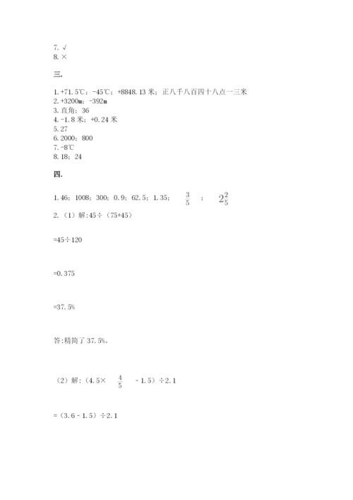 小学数学六年级下册竞赛试题精品加答案.docx