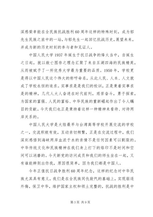 关于民族精神的演讲稿 (2).docx