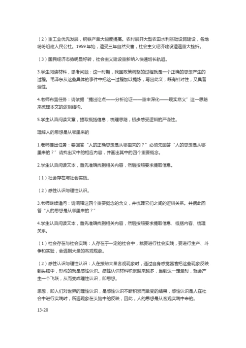 《人的正确思想是从哪里来的？》教学设计2.docx