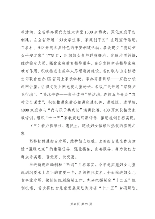 妇联主席在省妇联执委会议上的工作报告.docx