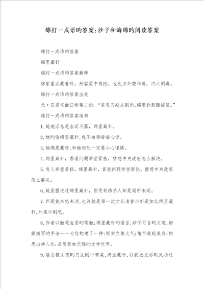 2022年绵打一成语的答案沙子和海绵的阅读答案