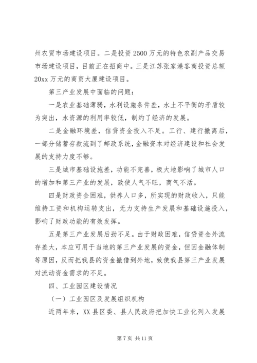 县工业经济及重点企业运行情况汇报材料 (6).docx