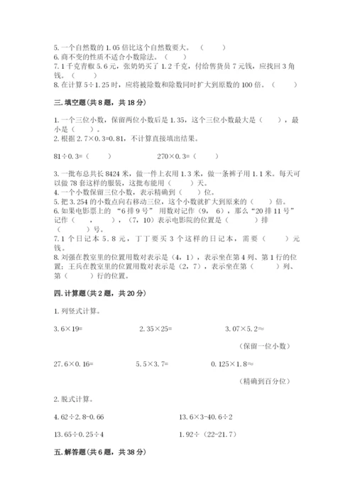 人教版小学五年级上册数学期中考试试卷含答案【实用】.docx