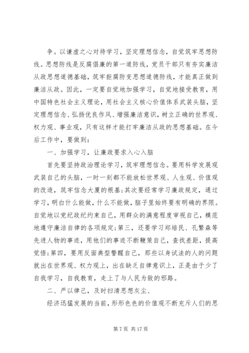 党课清正廉洁思想汇报.docx