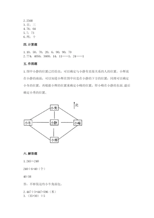 人教版三年级下册数学期中测试卷附答案（夺分金卷）.docx