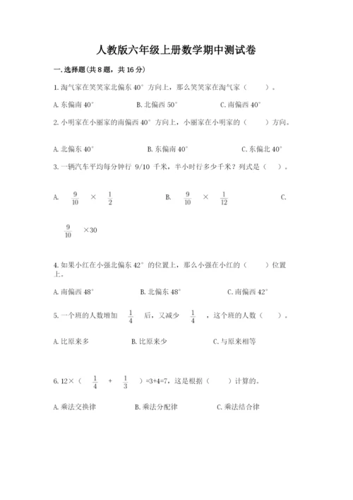 人教版六年级上册数学期中测试卷（真题汇编）.docx