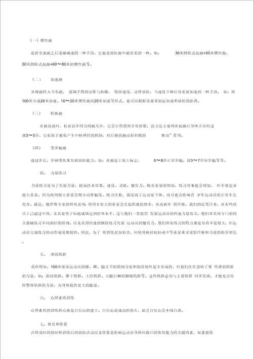 100米训练方法及计划