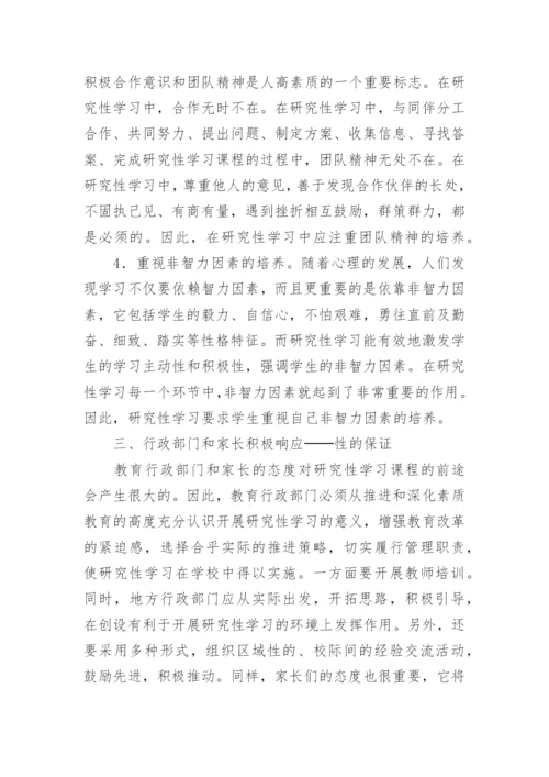 学习教育教学管理的论文.docx