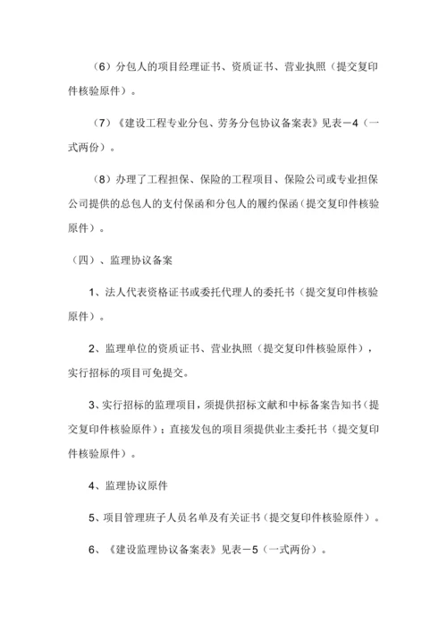 建设工程合同备案管理办法实施细则.docx