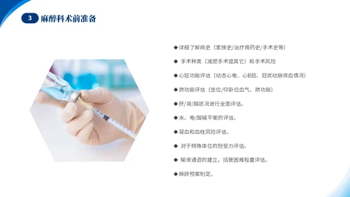 蓝色简约医疗肥胖患者的麻醉管理培训课件世界防治肥胖日