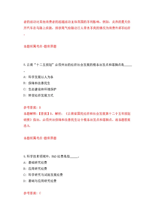 浙江丽水松阳县四都乡人民政府招考聘用见习大学生2人模拟训练卷（第6版）