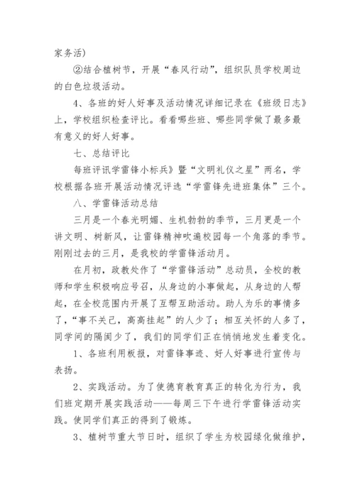 校园学雷锋活动方案(5篇).docx