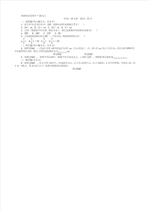 初三圆课时基础练习题含答案