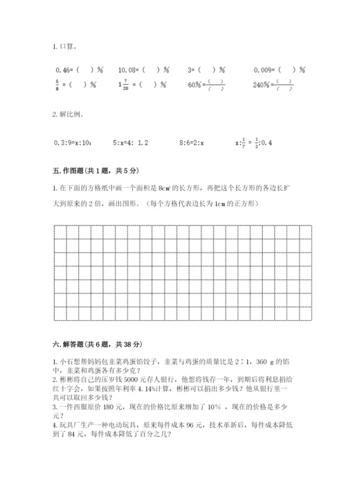 北京版小学六年级下册数学期末综合素养测试卷（典优）.docx