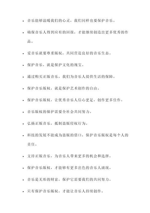 关于保护音乐的名言警句