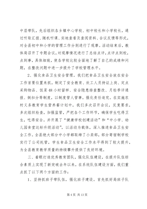 县教体局工作报告材料.docx