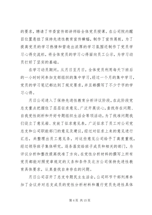 电力企业年终党建总结及明年安排.docx