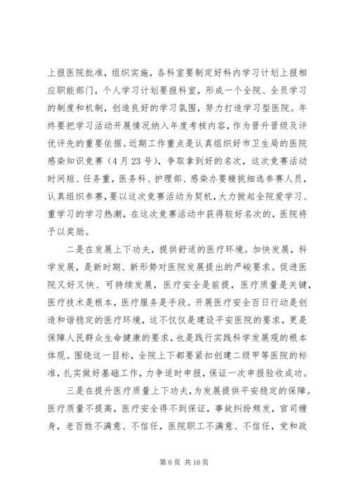 医院“医疗安全百日行动”动员大会讲话稿.docx