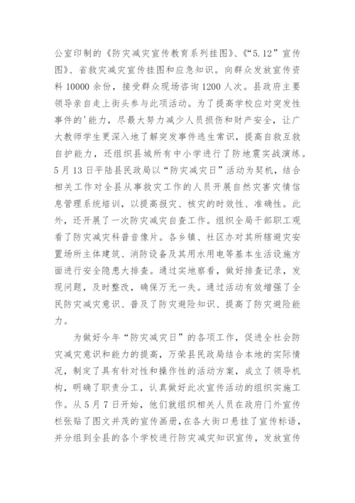 幼儿园防灾减灾宣传周活动总结.docx