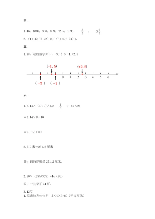 人教版数学六年级下册试题期末模拟检测卷附答案（综合卷）.docx