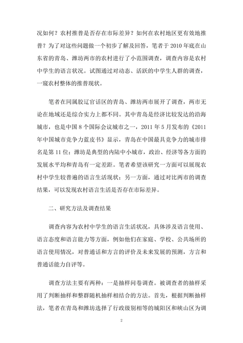 试论农村推普的几个问题