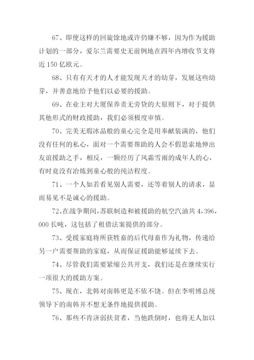 援助的意思0.docx